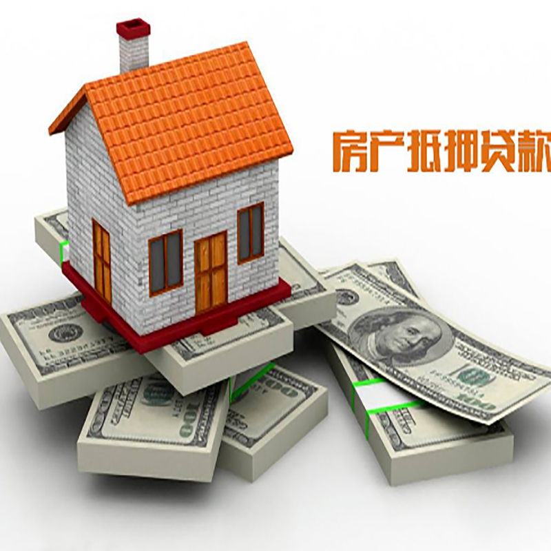 务川重庆房屋抵押贷款的申请条件及申请材料