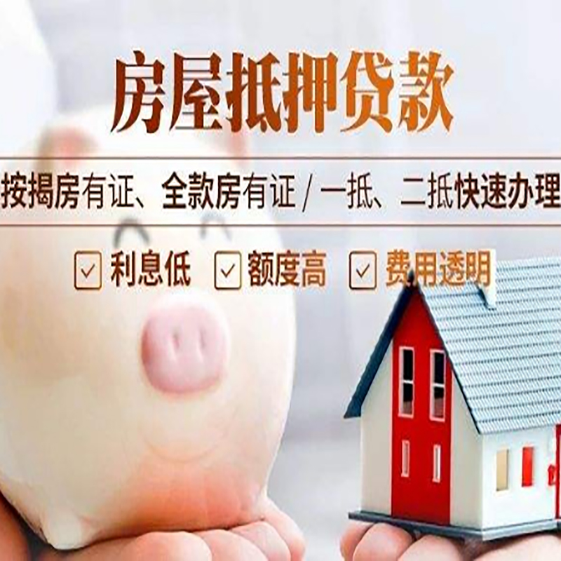 务川重庆房屋抵押贷款应该怎么选择机构