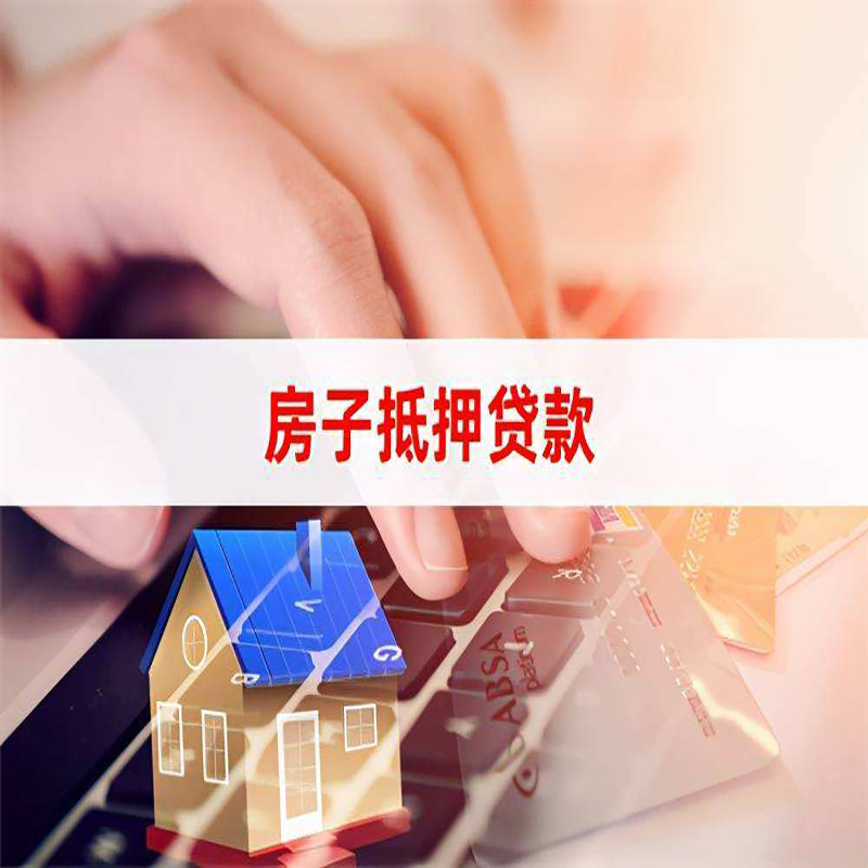 务川重庆房产抵押贷款办理注意事项